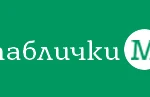 Таблички-М - изготовление рекламы