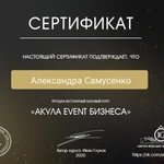 Фото №19 Вдохновенная ведущая и сценарист ваших мероприятий