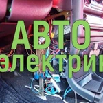 Автоэлектрик на легковые с выездом