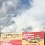 Фото №3 Автосервис 24 часа