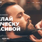 Готовый сайт BarberShop