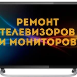 Фото №6 Ремонт LED, ЖК Телевизоров