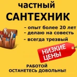 Сантехнические услуги