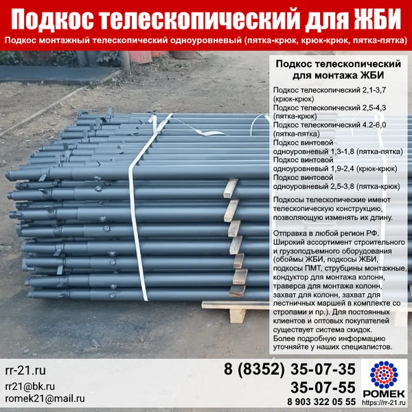 Фото ПОДКОС МОНТАЖНЫЙ ТЕЛЕСКОПИЧЕСКИЙ ОДНОУРОВНЕВЫЙ