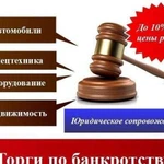 Участие в торгах по банкротству