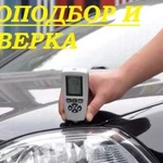 Авто подбор