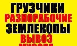 Фото Вывоз Мусора. Самосвал. Газели. Погрузка. Грузчики