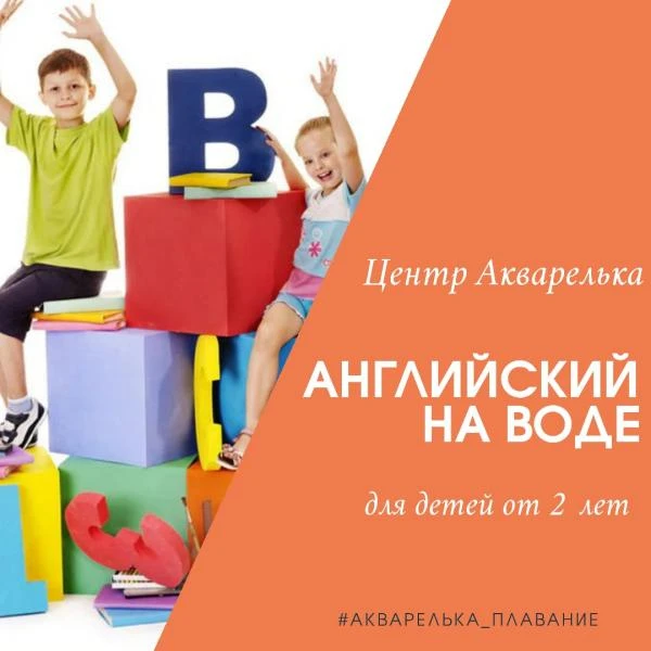 Фото АНГЛОплавание