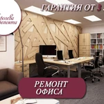 Фото №3 Ремонт офисов
