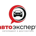 Автоподбор осмотр авто