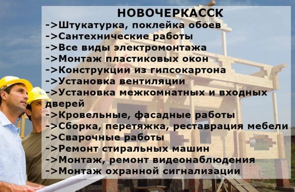 Фото Ремонтные, Строительные работы