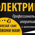 Электромонтаж, услуги опытного электрика 