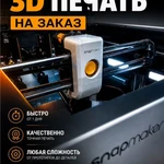 3Д печать\3Д печать на заказ\3Д моделирование