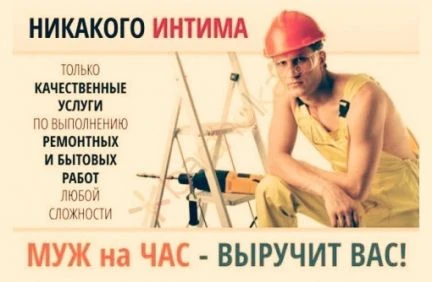 Фото Мастер на час