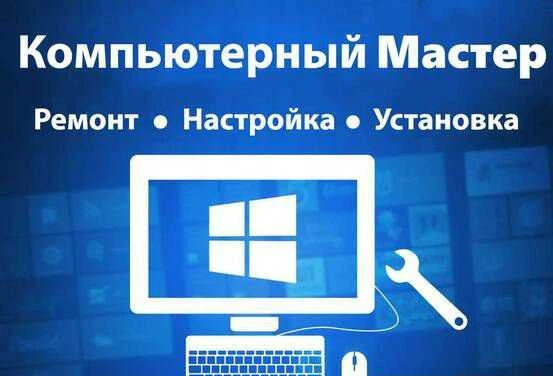 Фото Компьютерный мастер