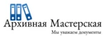 фото Архивные услуги, переплет документов, уничтожение документов