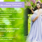 Курсы будущих мам