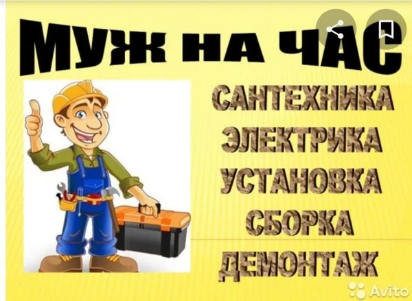 Фото Мастер по дому