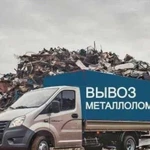 Вывоз Металлолома