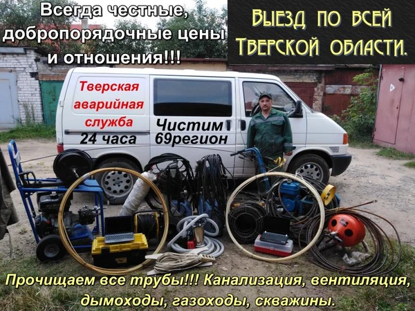 Фото Экологическая чистка любых труб в Ржеве.