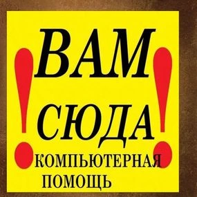 Фото Компьютерная помощь