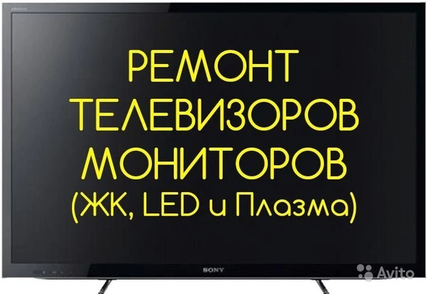 Фото Ремонт телевизоров на дому