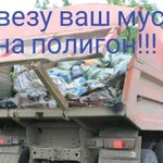 Вывоз мусора