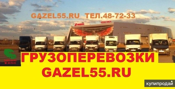 Фото грузоперевозки грузчики газель Ч8-72-ЗЗ Gazel55ru Омск недорого грузотакси