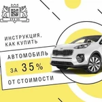 Программа по приобретению Авто