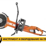 Электрорезчик на прокат Husqvarna К4000 Cut-n-Break ЕL10