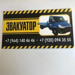 Эвакуатор дешево