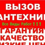 Сантехник.Прочистка канализации