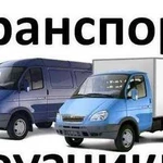 Газель Грузчики Вывоз мусора