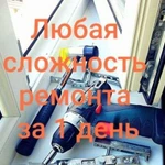 Ремонт пластиковых окон