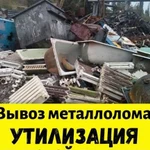 Вывоз металлолома, утилизация бытовой техники