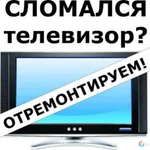Ремонт телевизоров на дому Иваново, микроволновок