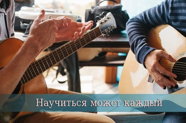 Фото Уроки гитары для начинающих