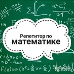 Репетитор по математике для 1-9 классов