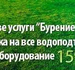 Бурение скважин на воду, 3 года гарантии, цена от