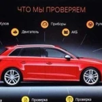 Автоподбор, Автоэксперт, Помощь в выборе Авто