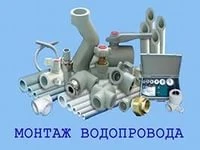 Фото Водопровод, отопление, дачные поливы