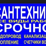 Фото №2 Сантехнические работы (Сантехник)