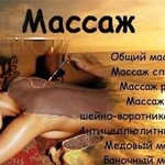 Классический массаж