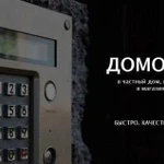 Установка домофона, цифровое тв в Адыгее