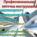 Заточка инструмента