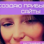 Создание сайтов. Реклама бизнеса