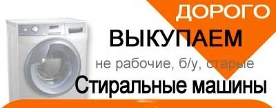 Фото Утилизация стиральных машин 