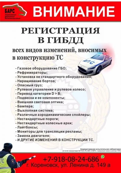Фото Регистрация изменений в ТС Барс 