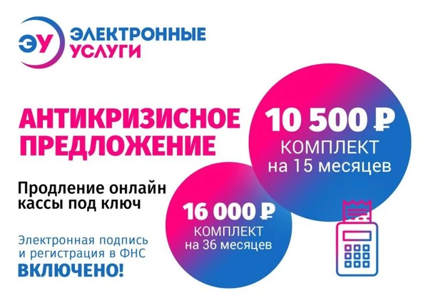 Фото Регистрация или продление онлайн кассы