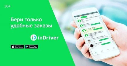 Фото Активация inDriver